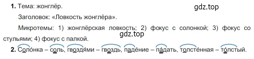 Решение 3. номер 40 (страница 23) гдз по русскому языку 5 класс Разумовская, Львова, учебник 1 часть