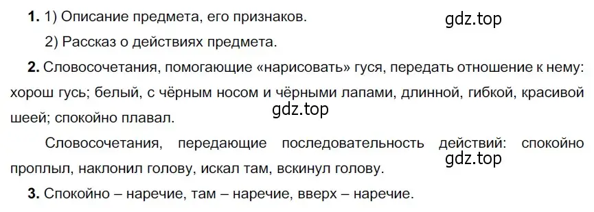 Решение 3. номер 401 (страница 13) гдз по русскому языку 5 класс Разумовская, Львова, учебник 2 часть
