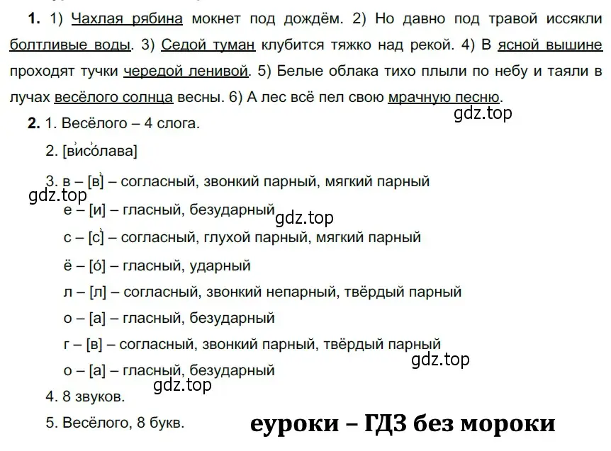 Решение 3. номер 402 (страница 13) гдз по русскому языку 5 класс Разумовская, Львова, учебник 2 часть