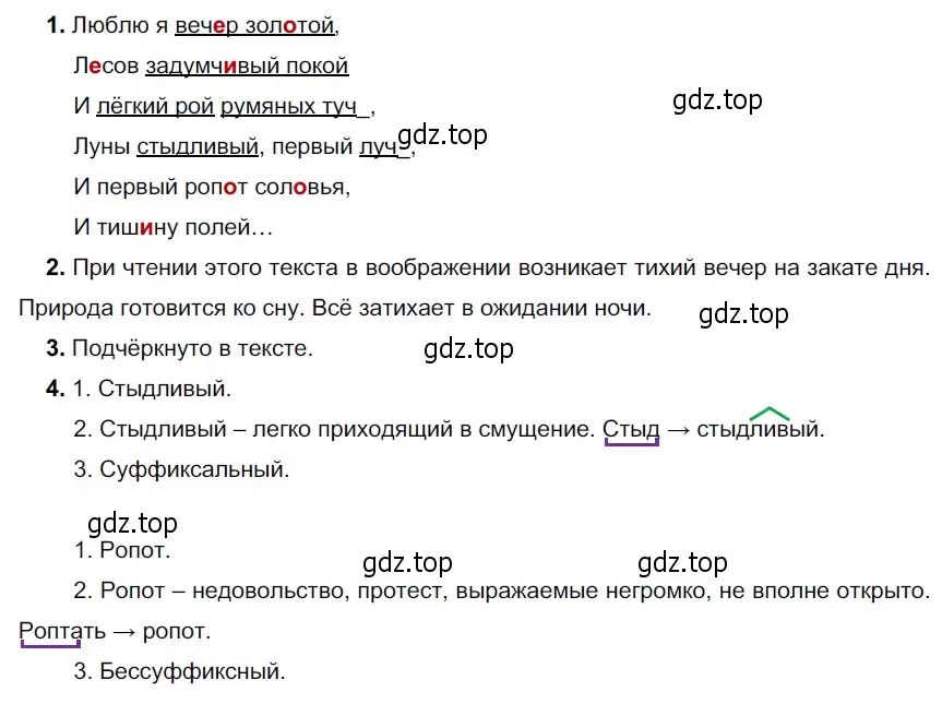 Решение 3. номер 404 (страница 14) гдз по русскому языку 5 класс Разумовская, Львова, учебник 2 часть