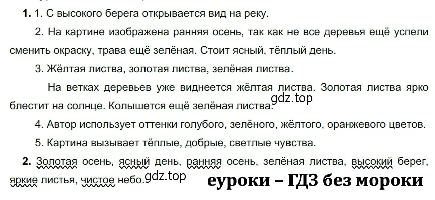 Решение 3. номер 406 (страница 15) гдз по русскому языку 5 класс Разумовская, Львова, учебник 2 часть