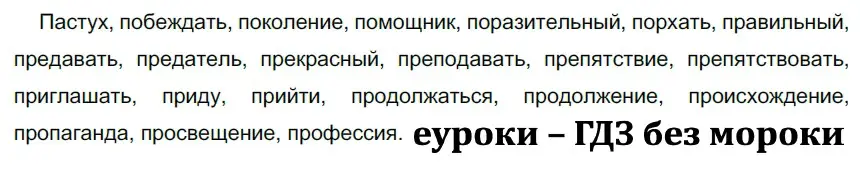 Решение 3. номер 409 (страница 16) гдз по русскому языку 5 класс Разумовская, Львова, учебник 2 часть