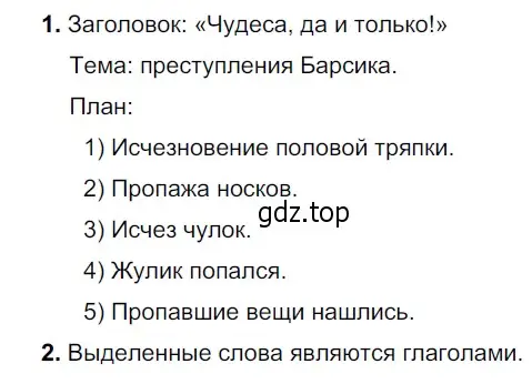 Решение 3. номер 41 (страница 24) гдз по русскому языку 5 класс Разумовская, Львова, учебник 1 часть