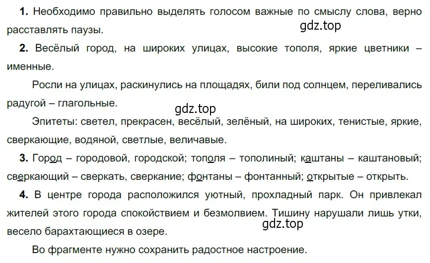 Решение 3. номер 411 (страница 17) гдз по русскому языку 5 класс Разумовская, Львова, учебник 2 часть