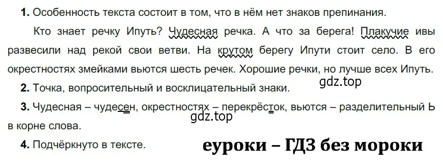 Решение 3. номер 413 (страница 18) гдз по русскому языку 5 класс Разумовская, Львова, учебник 2 часть