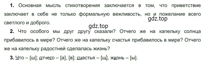 Решение 3. номер 416 (страница 19) гдз по русскому языку 5 класс Разумовская, Львова, учебник 2 часть