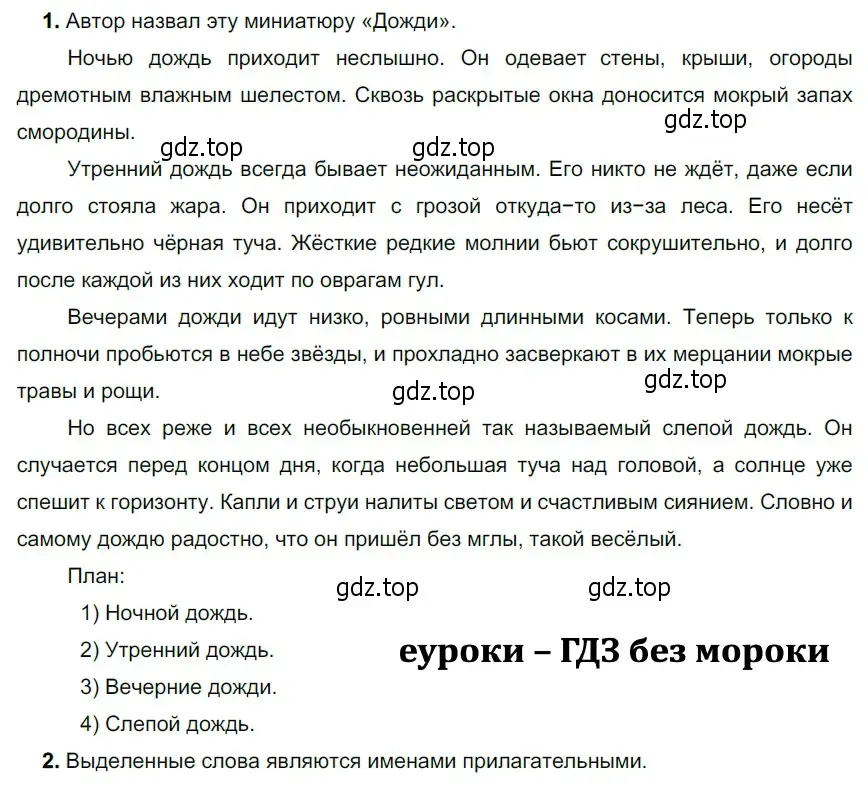 Решение 3. номер 42 (страница 24) гдз по русскому языку 5 класс Разумовская, Львова, учебник 1 часть