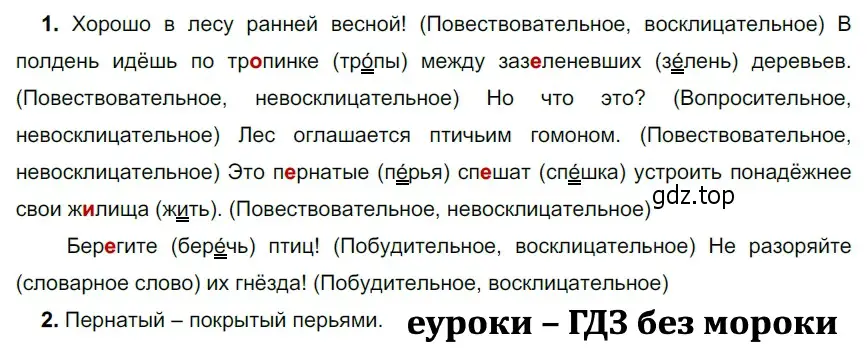 Решение 3. номер 424 (страница 22) гдз по русскому языку 5 класс Разумовская, Львова, учебник 2 часть