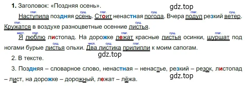 Решение 3. номер 426 (страница 22) гдз по русскому языку 5 класс Разумовская, Львова, учебник 2 часть