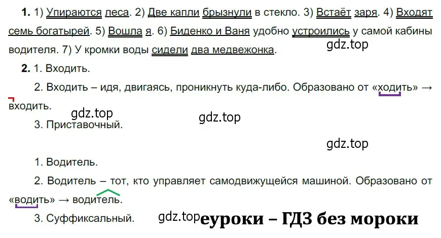 Решение 3. номер 427 (страница 22) гдз по русскому языку 5 класс Разумовская, Львова, учебник 2 часть