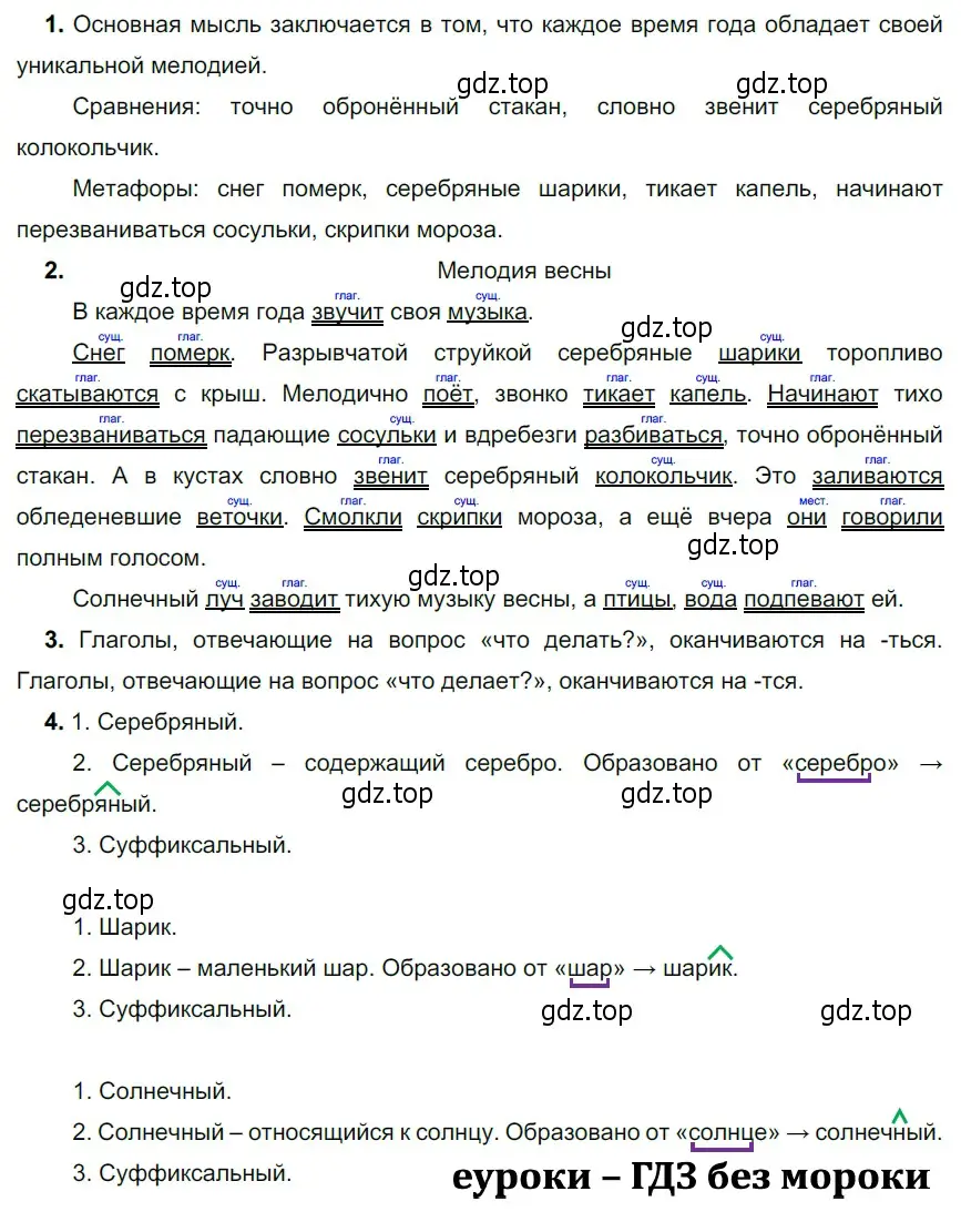 Решение 3. номер 430 (страница 23) гдз по русскому языку 5 класс Разумовская, Львова, учебник 2 часть