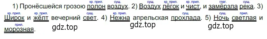 Решение 3. номер 431 (страница 23) гдз по русскому языку 5 класс Разумовская, Львова, учебник 2 часть