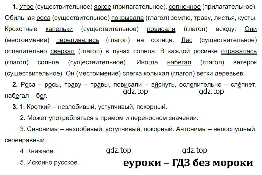 Решение 3. номер 432 (страница 24) гдз по русскому языку 5 класс Разумовская, Львова, учебник 2 часть