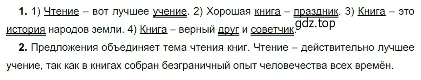 Решение 3. номер 437 (страница 25) гдз по русскому языку 5 класс Разумовская, Львова, учебник 2 часть