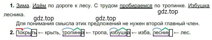 Решение 3. номер 442 (страница 27) гдз по русскому языку 5 класс Разумовская, Львова, учебник 2 часть