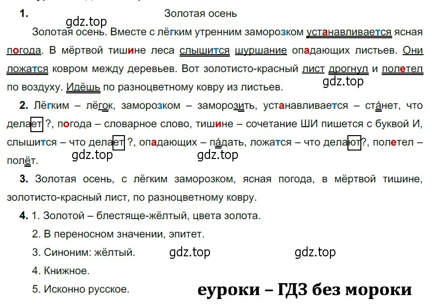 Решение 3. номер 443 (страница 27) гдз по русскому языку 5 класс Разумовская, Львова, учебник 2 часть