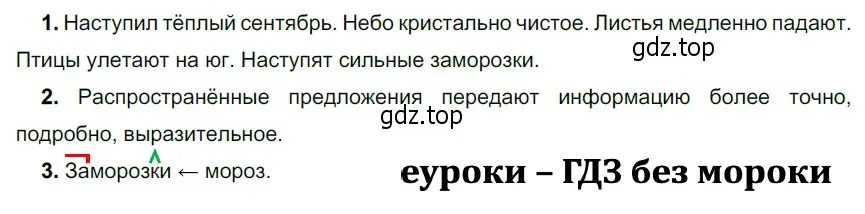 Решение 3. номер 445 (страница 27) гдз по русскому языку 5 класс Разумовская, Львова, учебник 2 часть