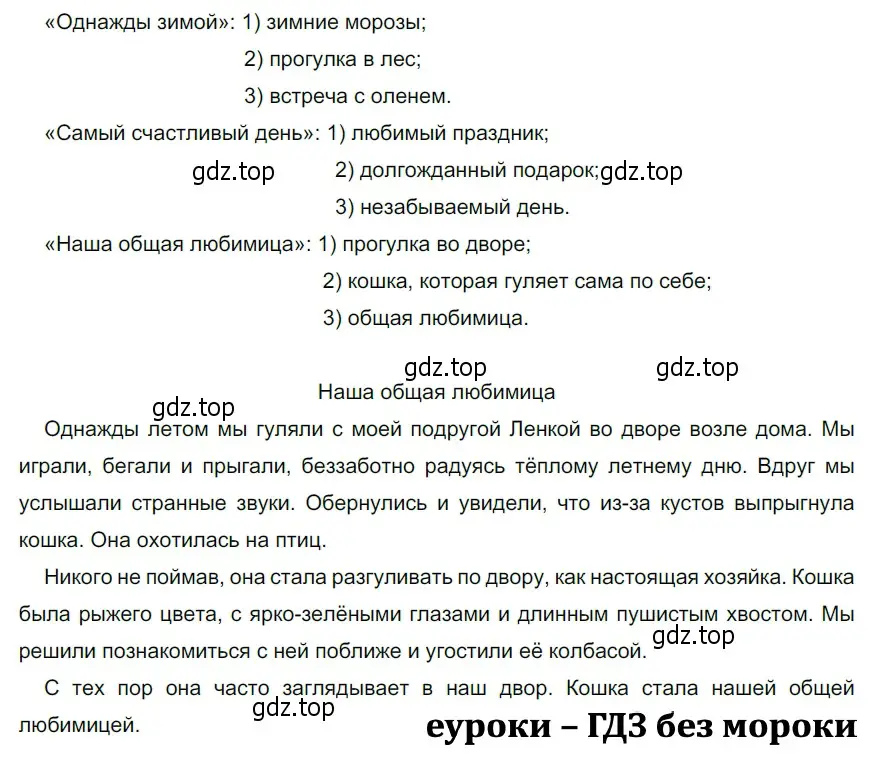 Решение 3. номер 45 (страница 25) гдз по русскому языку 5 класс Разумовская, Львова, учебник 1 часть