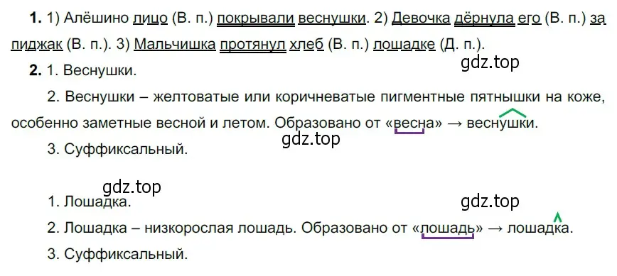 Решение 3. номер 450 (страница 29) гдз по русскому языку 5 класс Разумовская, Львова, учебник 2 часть