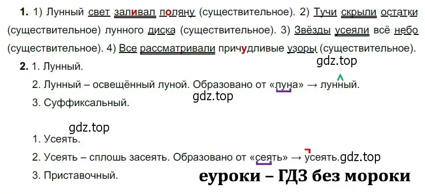 Решение 3. номер 451 (страница 29) гдз по русскому языку 5 класс Разумовская, Львова, учебник 2 часть