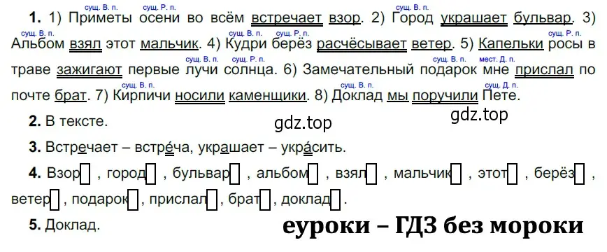 Решение 3. номер 452 (страница 29) гдз по русскому языку 5 класс Разумовская, Львова, учебник 2 часть