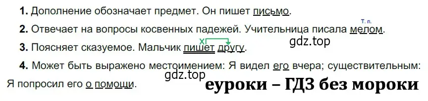 Решение 3. номер 456 (страница 31) гдз по русскому языку 5 класс Разумовская, Львова, учебник 2 часть