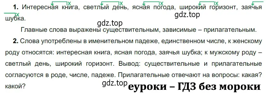 Решение 3. номер 457 (страница 31) гдз по русскому языку 5 класс Разумовская, Львова, учебник 2 часть