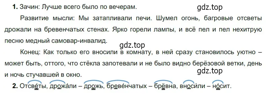 Решение 3. номер 46 (страница 26) гдз по русскому языку 5 класс Разумовская, Львова, учебник 1 часть