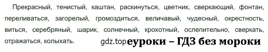 Решение 3. номер 465 (страница 34) гдз по русскому языку 5 класс Разумовская, Львова, учебник 2 часть