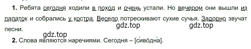 Решение 3. номер 467 (страница 34) гдз по русскому языку 5 класс Разумовская, Львова, учебник 2 часть