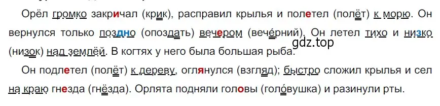 Решение 3. номер 468 (страница 35) гдз по русскому языку 5 класс Разумовская, Львова, учебник 2 часть