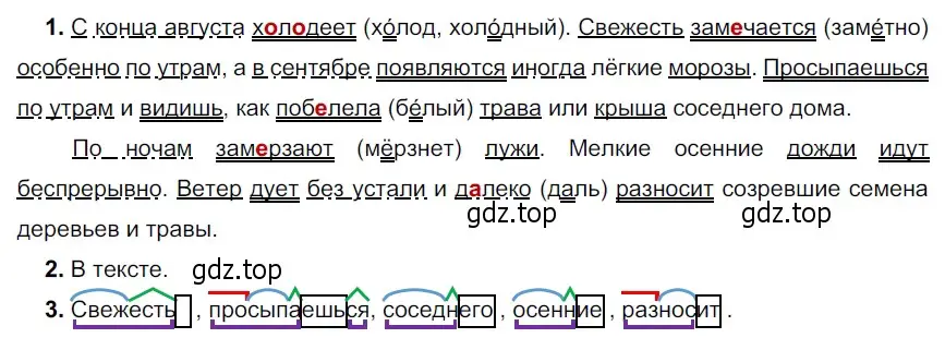 Решение 3. номер 469 (страница 35) гдз по русскому языку 5 класс Разумовская, Львова, учебник 2 часть