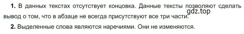 Решение 3. номер 47 (страница 26) гдз по русскому языку 5 класс Разумовская, Львова, учебник 1 часть