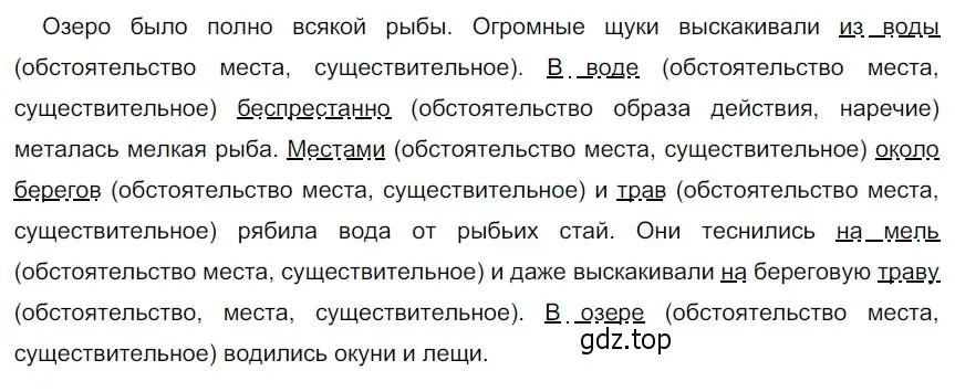 Решение 3. номер 470 (страница 35) гдз по русскому языку 5 класс Разумовская, Львова, учебник 2 часть