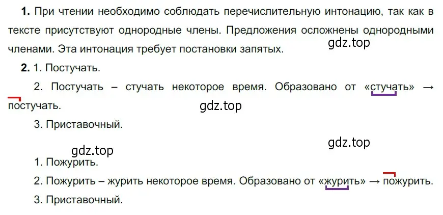 Решение 3. номер 472 (страница 35) гдз по русскому языку 5 класс Разумовская, Львова, учебник 2 часть