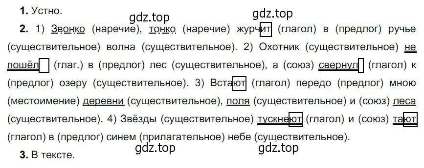 Решение 3. номер 476 (страница 37) гдз по русскому языку 5 класс Разумовская, Львова, учебник 2 часть