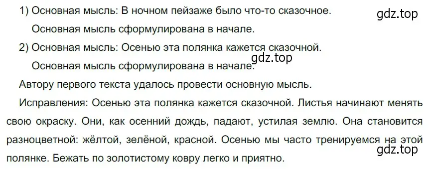 Решение 3. номер 48 (страница 26) гдз по русскому языку 5 класс Разумовская, Львова, учебник 1 часть