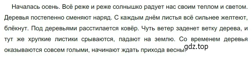 Решение 3. номер 482 (страница 39) гдз по русскому языку 5 класс Разумовская, Львова, учебник 2 часть