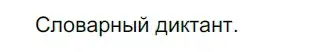 Решение 3. номер 485 (страница 39) гдз по русскому языку 5 класс Разумовская, Львова, учебник 2 часть