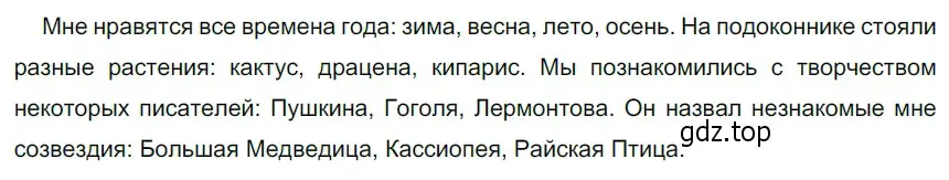 Решение 3. номер 488 (страница 40) гдз по русскому языку 5 класс Разумовская, Львова, учебник 2 часть