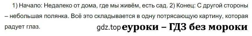 Решение 3. номер 49 (страница 27) гдз по русскому языку 5 класс Разумовская, Львова, учебник 1 часть