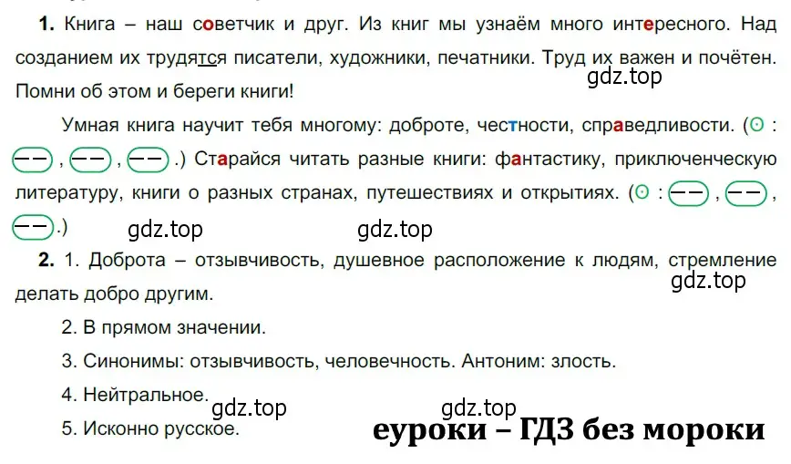 Решение 3. номер 491 (страница 40) гдз по русскому языку 5 класс Разумовская, Львова, учебник 2 часть