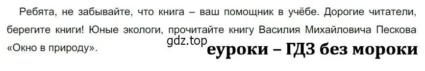 Решение 3. номер 498 (страница 43) гдз по русскому языку 5 класс Разумовская, Львова, учебник 2 часть