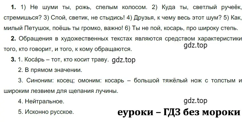 Решение 3. номер 499 (страница 43) гдз по русскому языку 5 класс Разумовская, Львова, учебник 2 часть