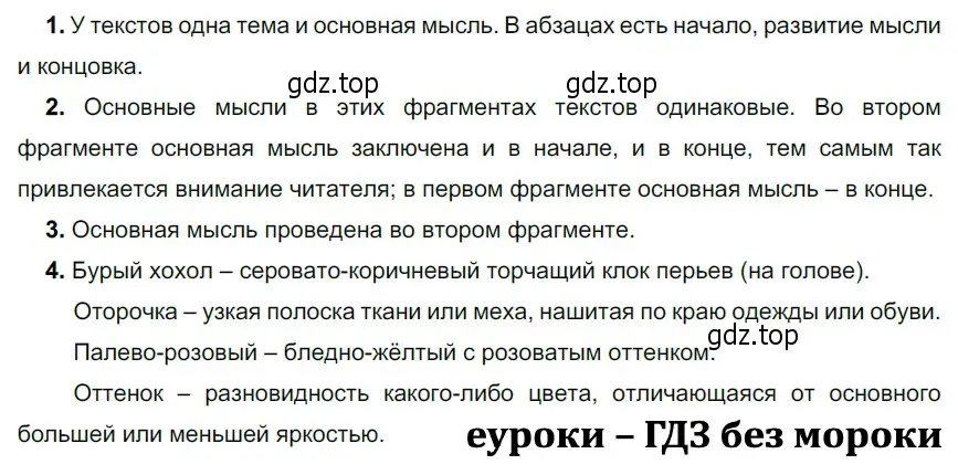 Решение 3. номер 50 (страница 27) гдз по русскому языку 5 класс Разумовская, Львова, учебник 1 часть