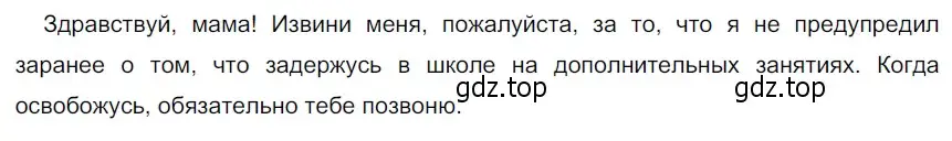 Решение 3. номер 503 (страница 45) гдз по русскому языку 5 класс Разумовская, Львова, учебник 2 часть