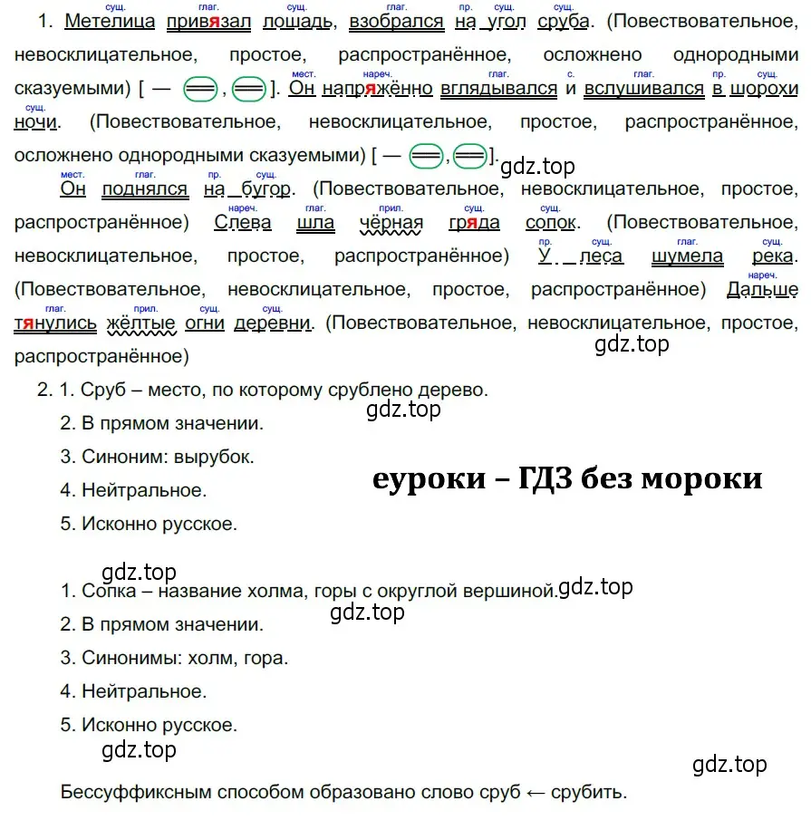 Решение 3. номер 508 (страница 46) гдз по русскому языку 5 класс Разумовская, Львова, учебник 2 часть