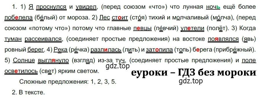 Решение 3. номер 509 (страница 47) гдз по русскому языку 5 класс Разумовская, Львова, учебник 2 часть