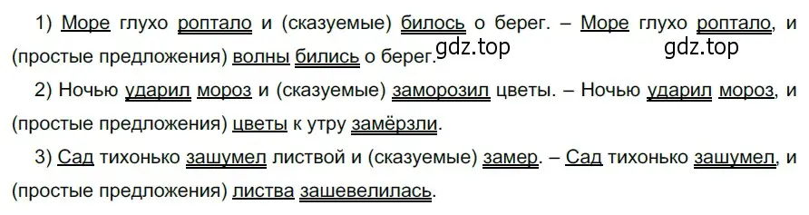 Решение 3. номер 511 (страница 47) гдз по русскому языку 5 класс Разумовская, Львова, учебник 2 часть