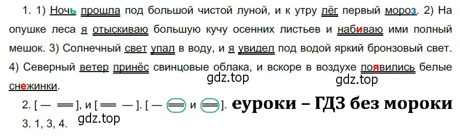 Решение 3. номер 512 (страница 47) гдз по русскому языку 5 класс Разумовская, Львова, учебник 2 часть